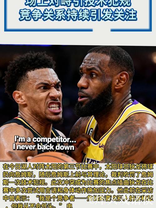 斯玛特谈詹姆斯狄龙冲突：球迷想看这种冲突，我们力挺老詹